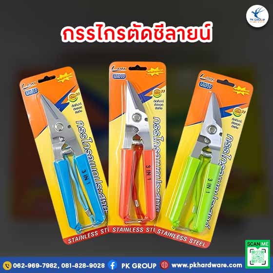 กรรไกรตัดอเนกประสงค์ ซีลายน์ ตรา LAMY
