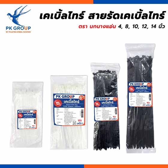 เคเบิ้ลไทร์ สายรัดเคเบิ้ลไทร์ ตรานกนางแอ่น
