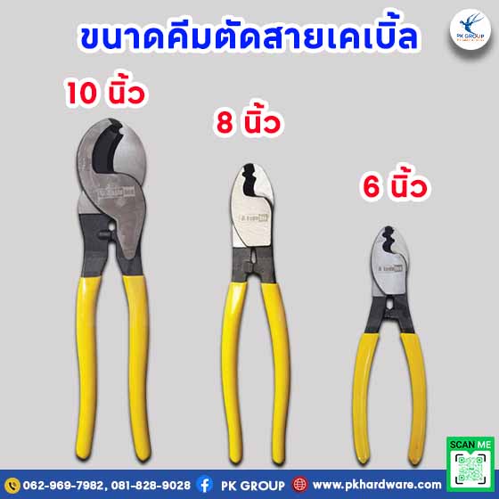 ขนาดคีมตัดสายเคเบิ้ล EAGLE ONE