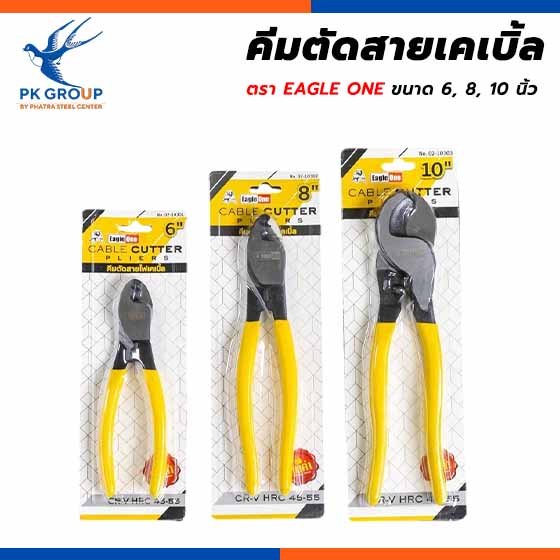 คีมตัดสายเคเบิ้ล EAGLE ONE