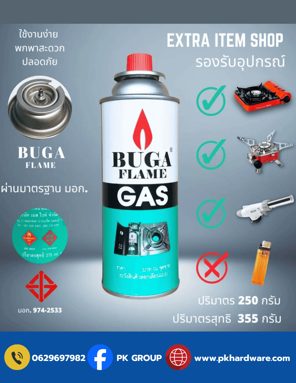 แก๊สกระป๋อง BUGA FLAME 