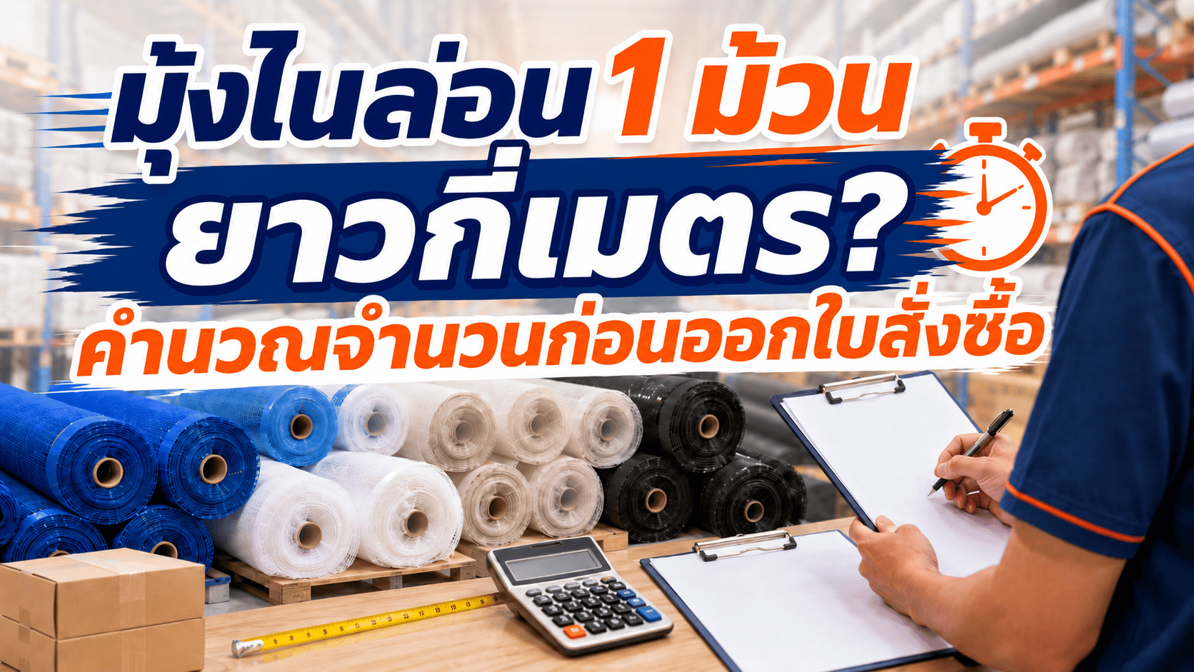 มุ้งไนล่อน มุ้งไนล่อน