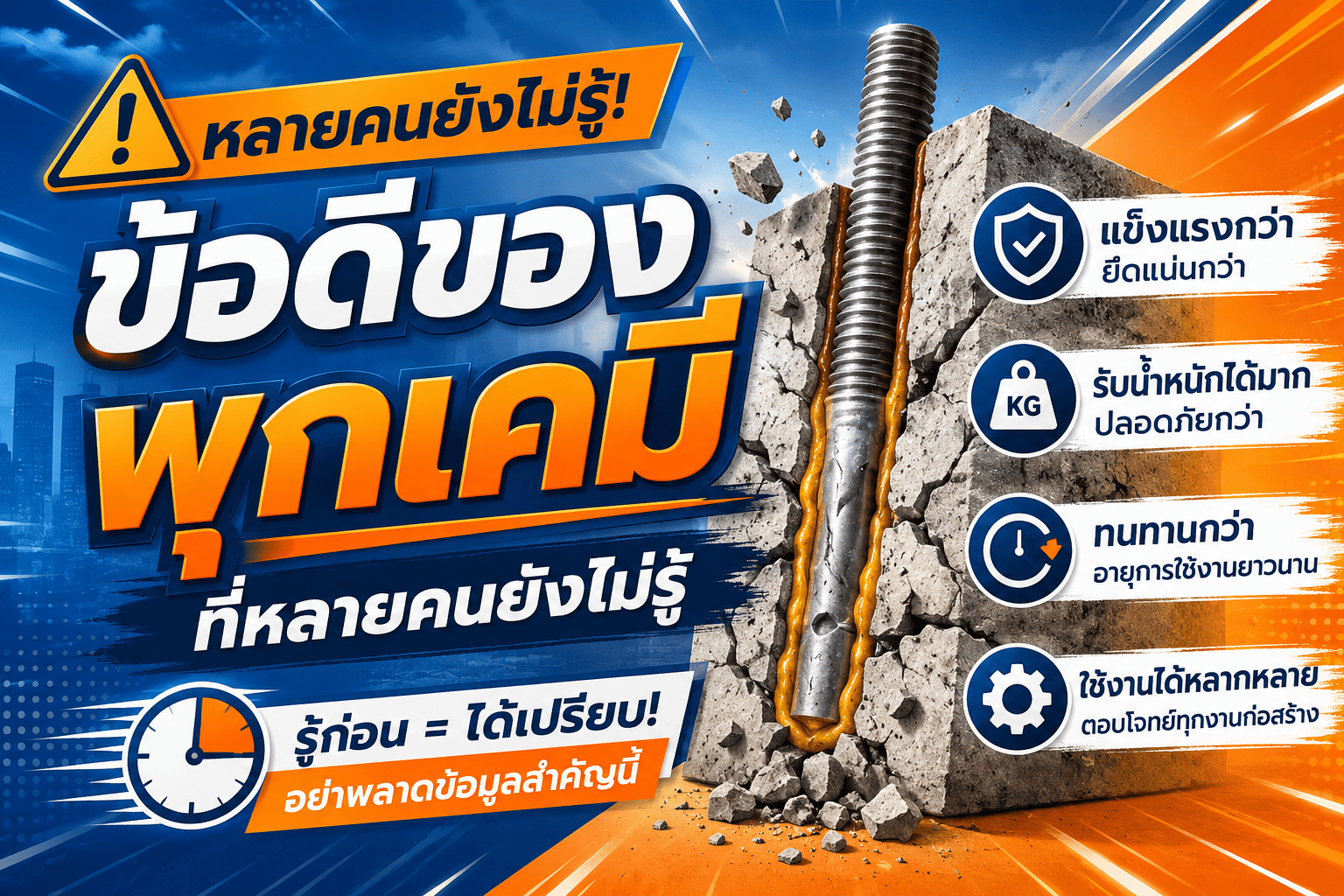 พุกเคมี พุกเคมี