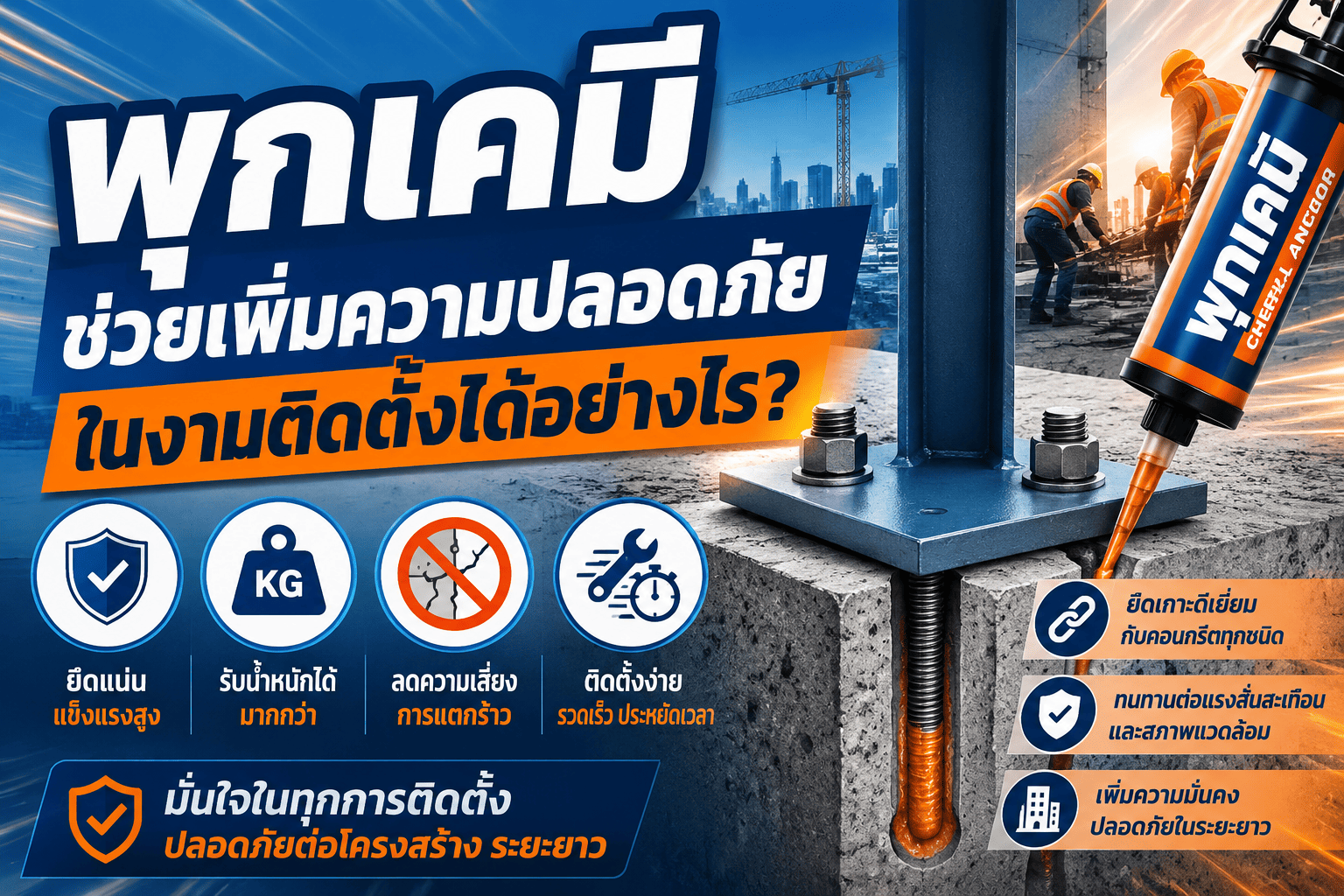 พุกเคมี พุกเคมี