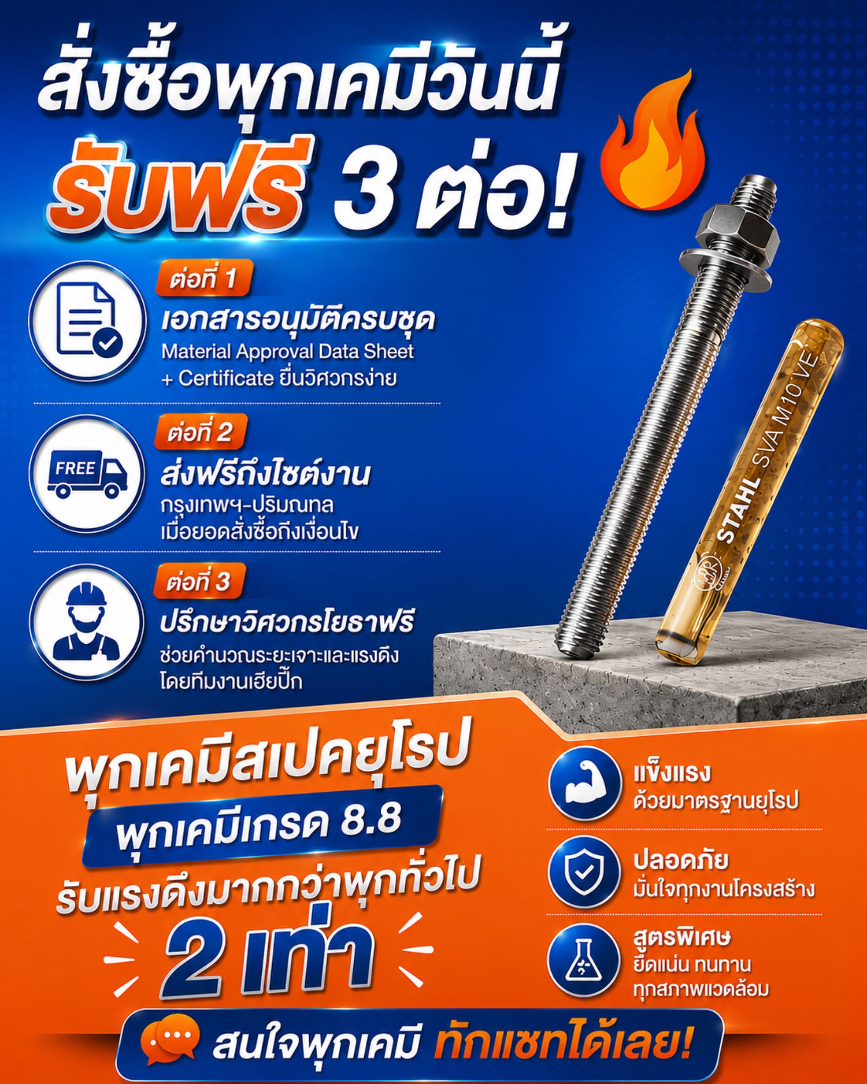 ซื้อพุกเคมี