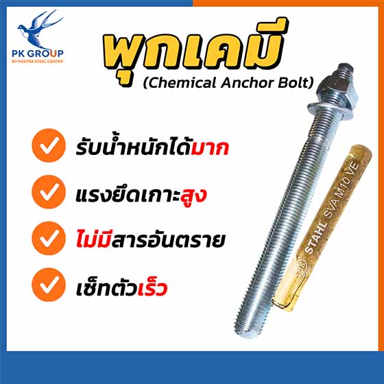 พุกเคมี M10