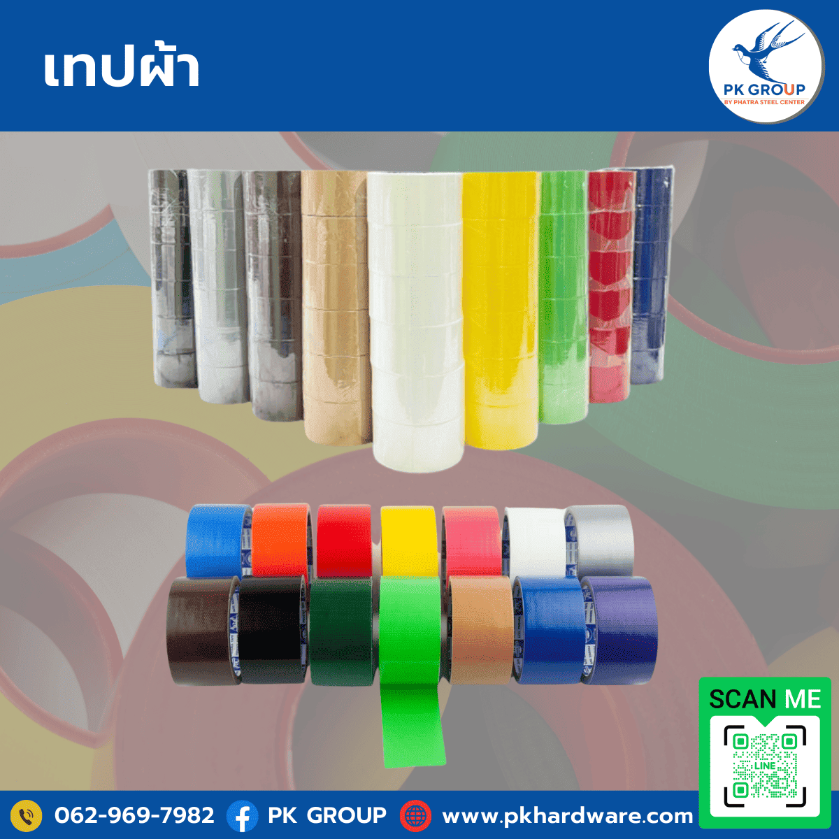 เทปผ้า