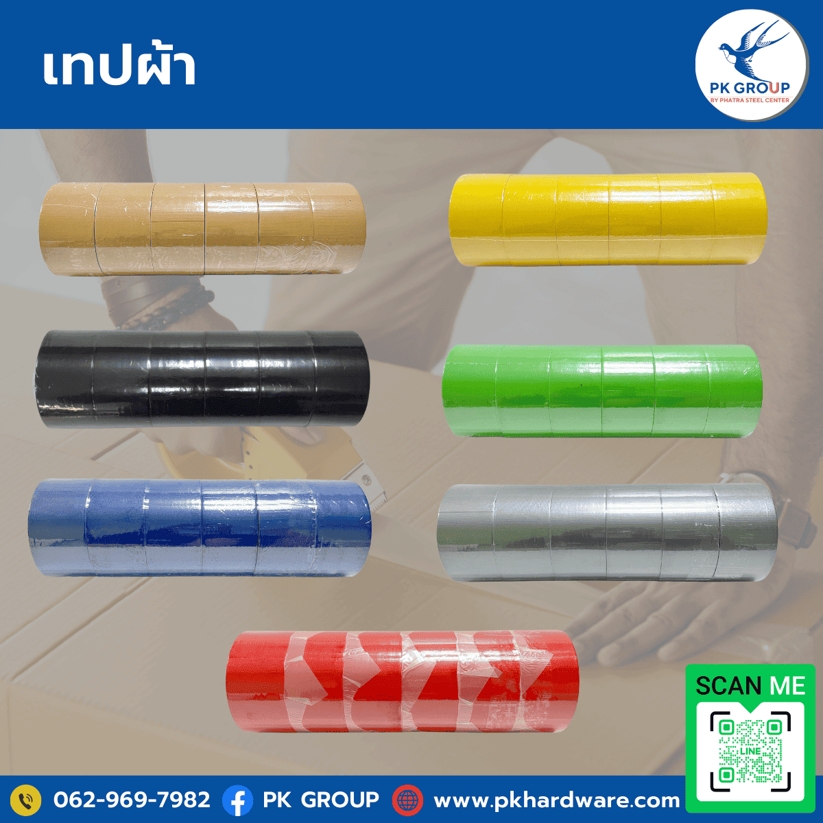 เทปผ้า