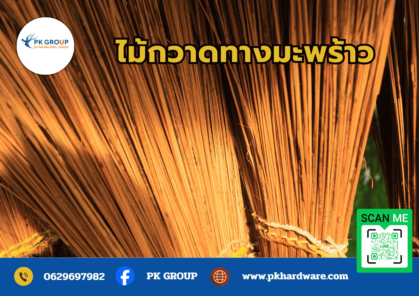 ขายไม้กวาดทางมะพร้าว