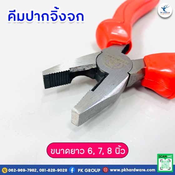 คีมปากจิ้งจก EAGLE ONE