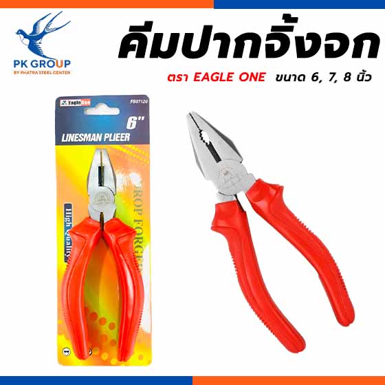 คีมปากจิ้งจก EAGLE ONE