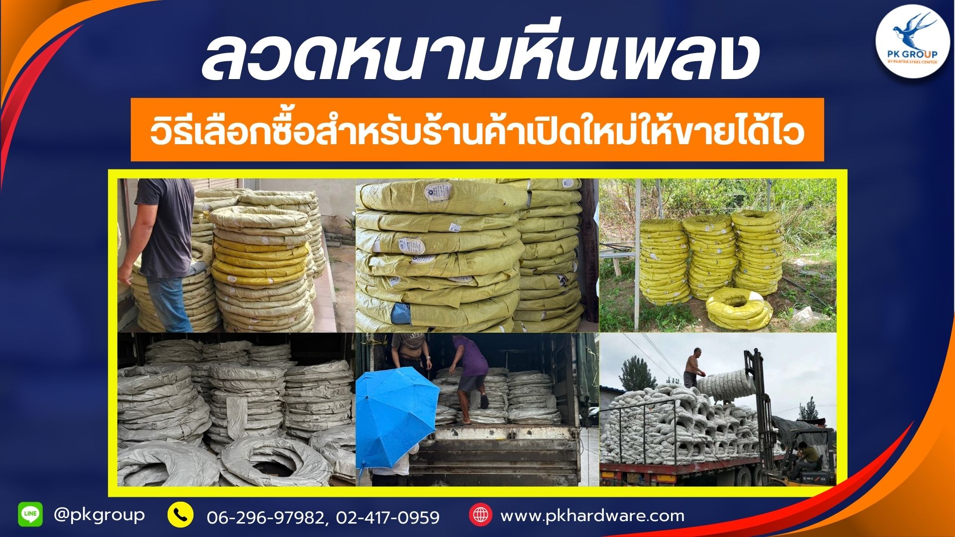 ลวดหนามหีบเพลงวิธีเลือกซื้อสำหรับร้านค้าเปิดใหม่ให้ขายได้ไว