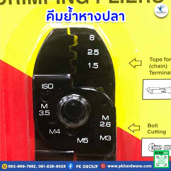 คีมยํ้าหางปลา ตรา META