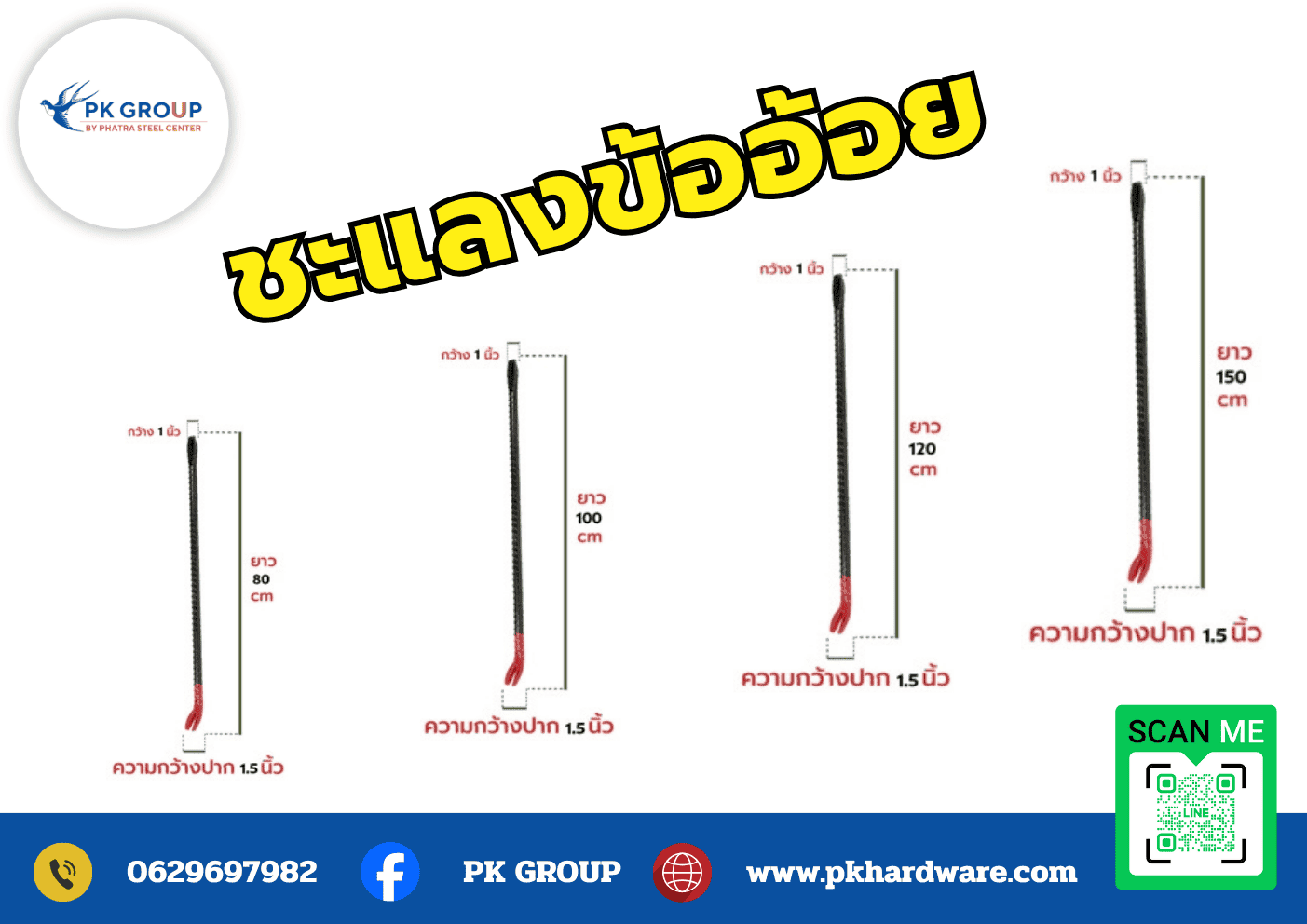  ชะแลงข้ออ้อย