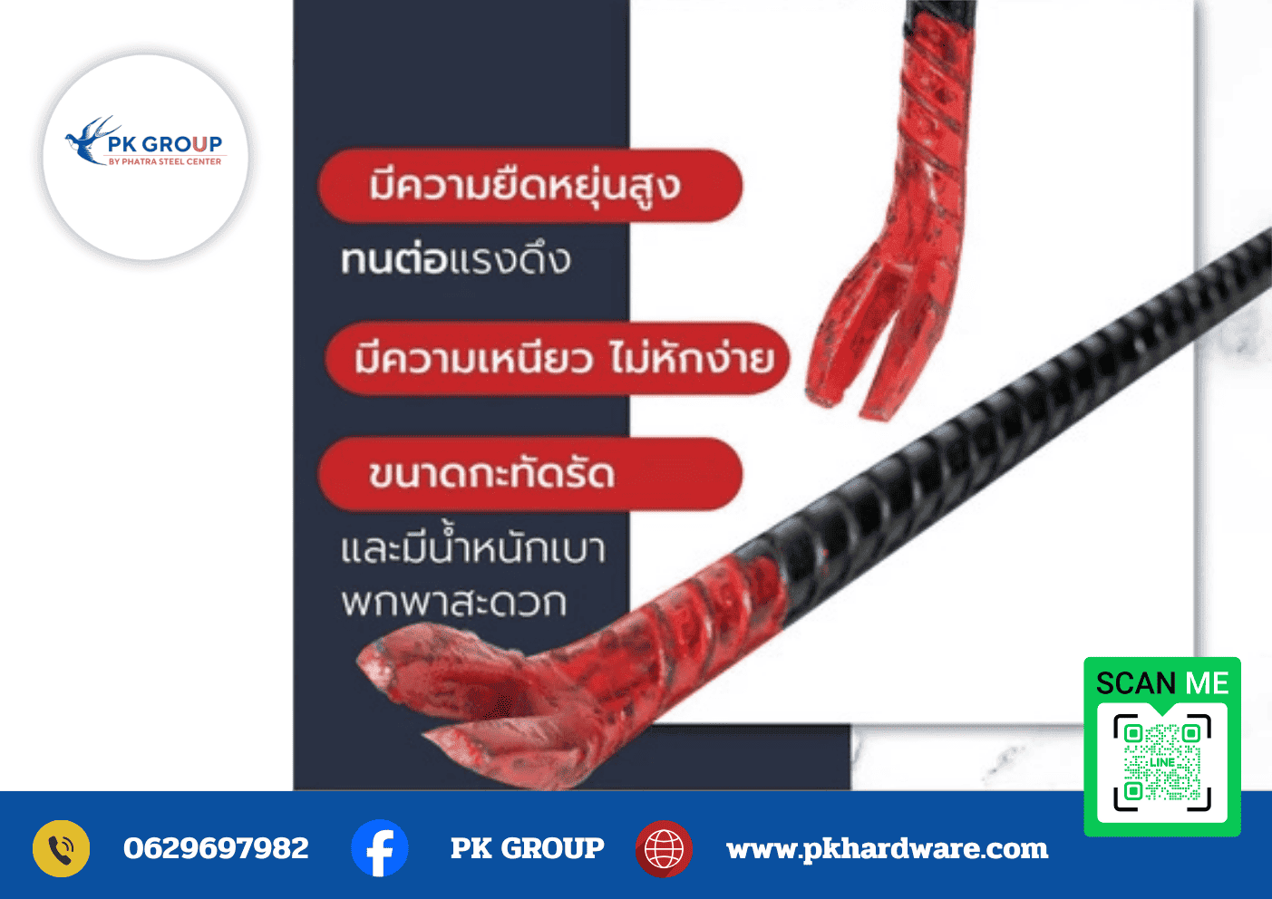 คุณสมบัติของชะแลงข้ออ้อย
