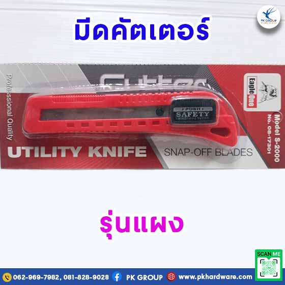มีดคัตเตอร์