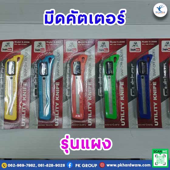 มีดคัตเตอร์