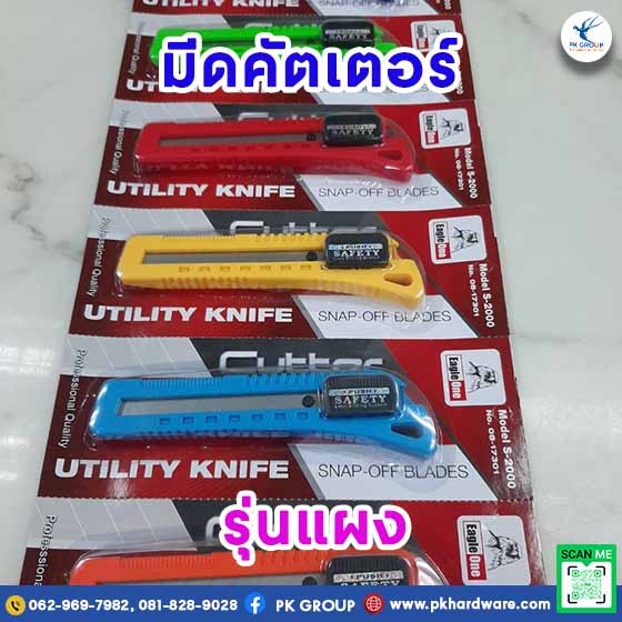 มีดคัตเตอร์ใหญ่ PVC รุ่นแผง EAGLE ONE มีดคัตเตอร์ใหญ่ PVC รุ่นแผง EAGLE ONE