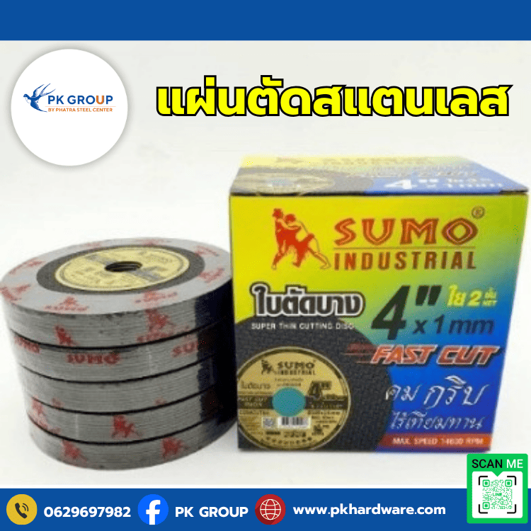 แผ่นตัดสแตนเลส 