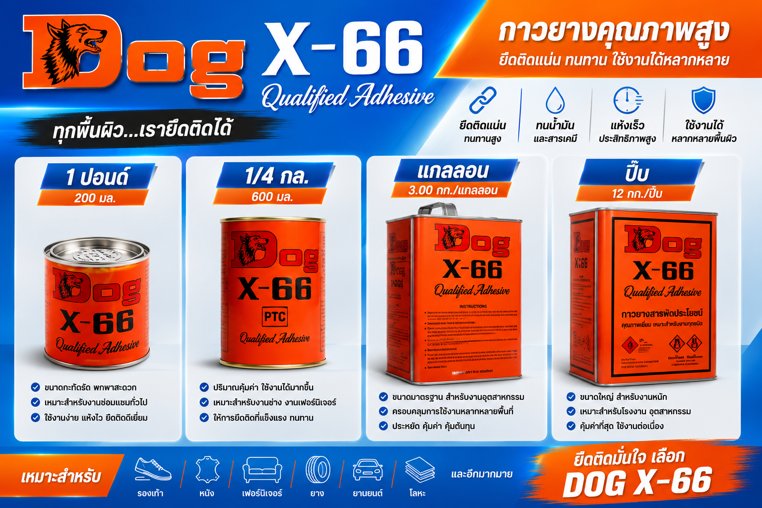 ขนาดกาวยาง DOG-X-66