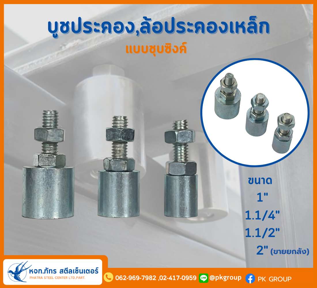 ล้อประคอง,บู๊ตประคองเหล็ก ล้อประคอง,บู๊ตประคองเหล็ก