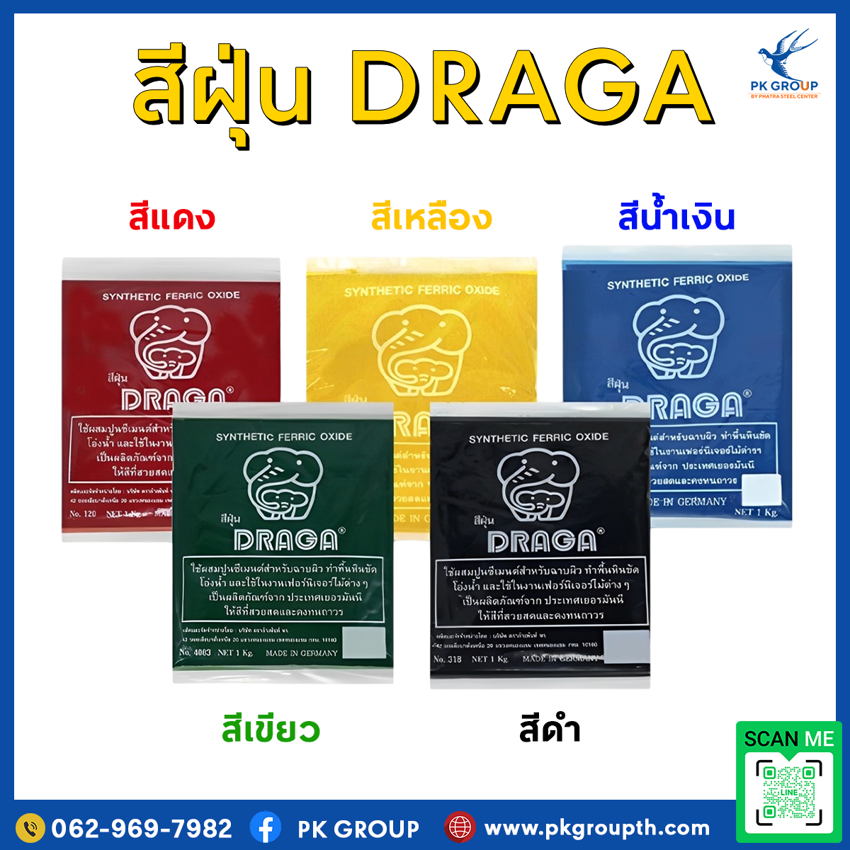 สีฝุ่น DRAGA