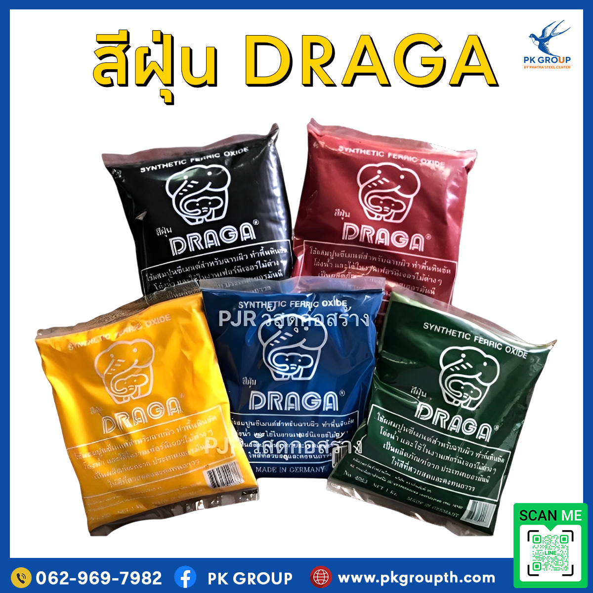 สีฝุ่น Draga