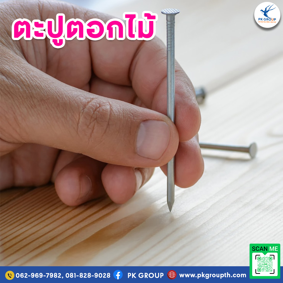 ประเภทของตะปูตอกไม้