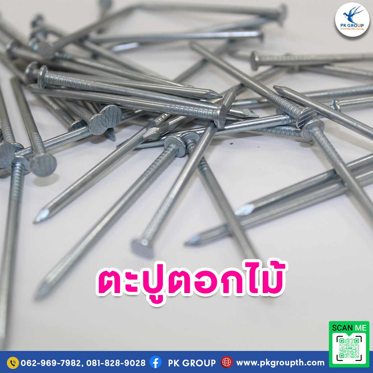 วิธีเลือกตะปูตอกไม้ให้เหมาะกับงาน