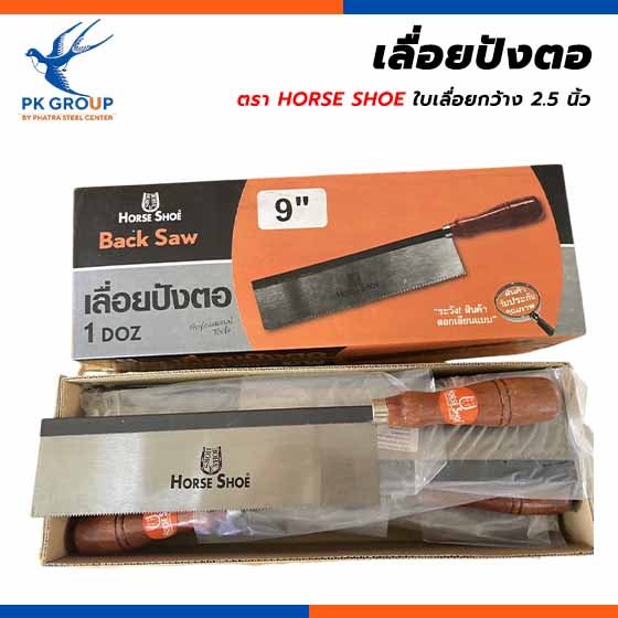 เลื่อยปังตอ HORSE SHOE