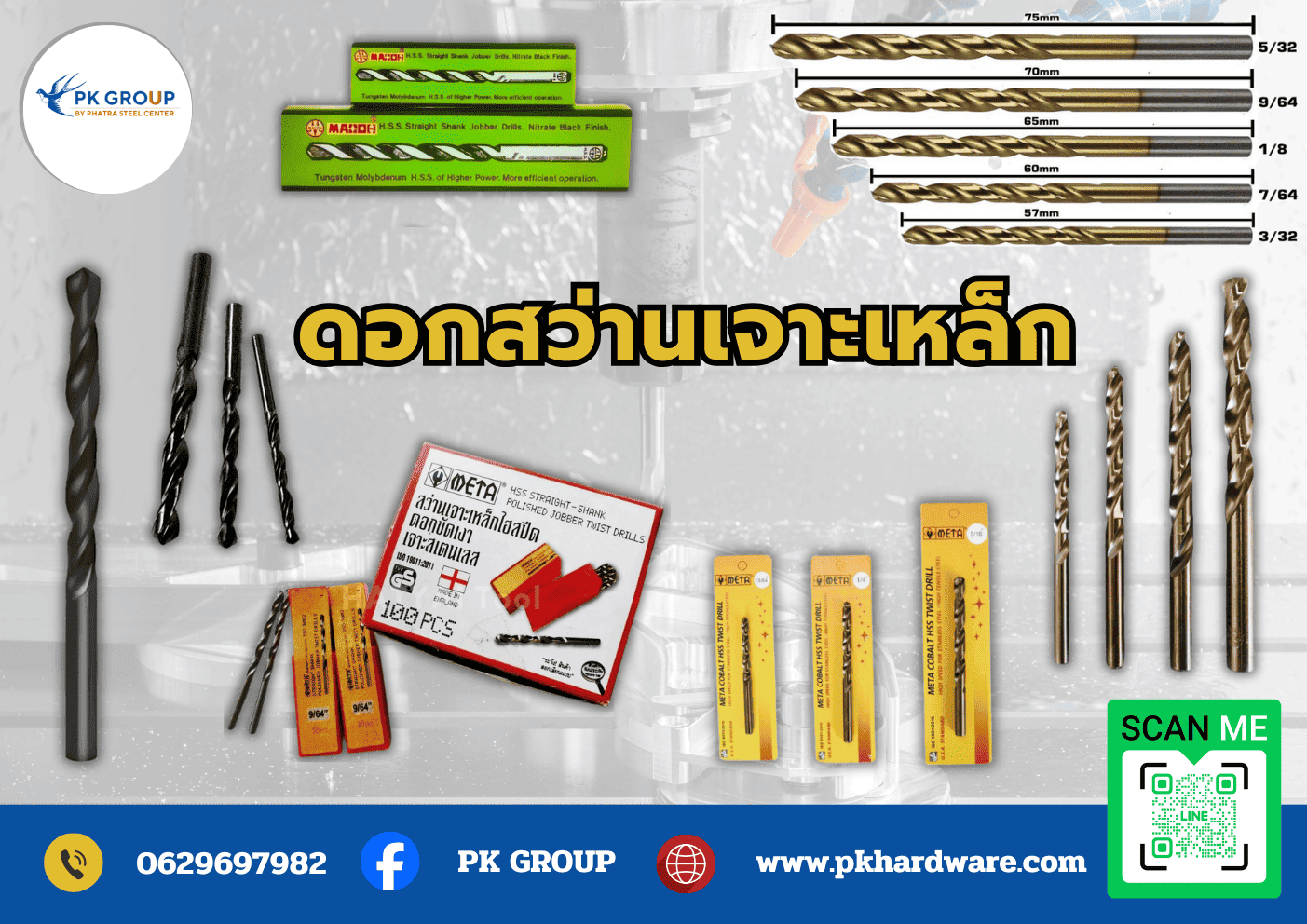 ขายดอกสว่านเจาะเหล็ก 