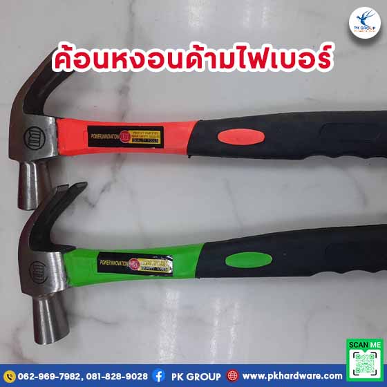 ค้อนหงอนด้ามไฟเบอร์ ตรา LAMY ค้อนหงอนด้ามไฟเบอร์ ตรา LAMY