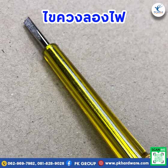 ไขควงลองไฟ ตรา META No. K11-1155