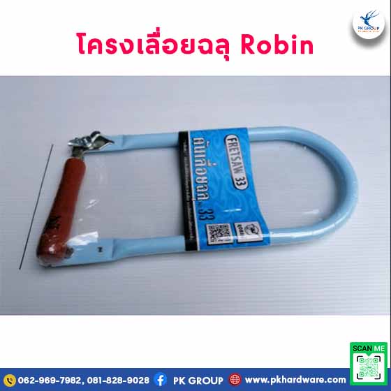 โครงเลื่อยฉลุ โครงเลื่อยฉลุนักเรียน เหล็กกลม