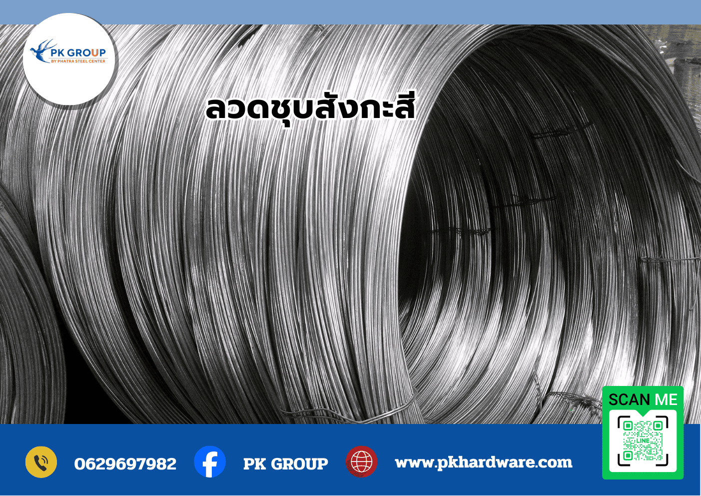 การเลือกใช้ลวดชุบสังกะสีในอุตสาหกรรมเกษตรกรรมและประมง