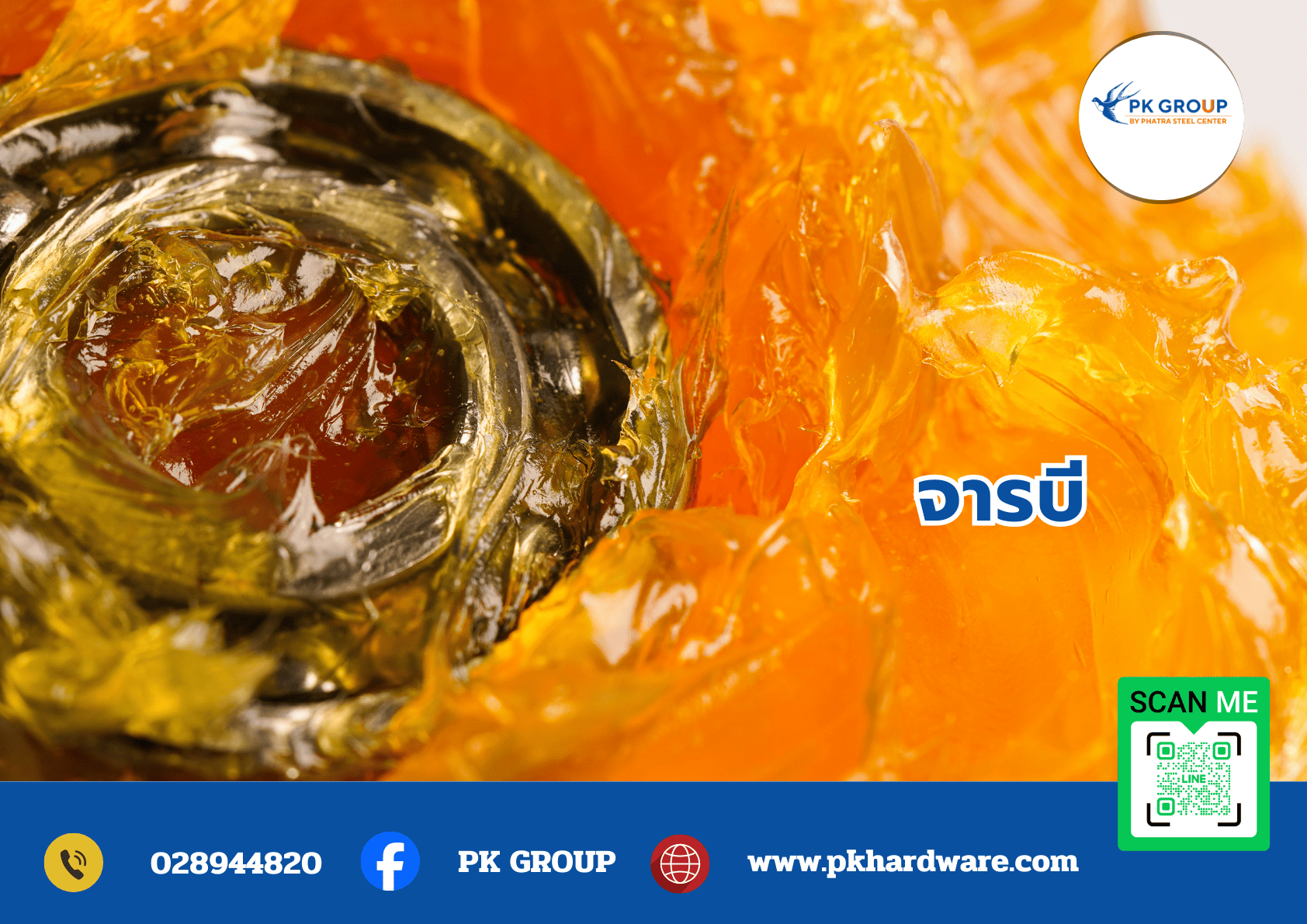 จารบี สำคัญต่อการบำรุงรักษาเครื่องจักรและอุปกรณ์