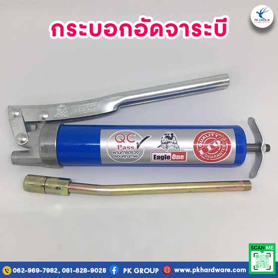 กระบอกอัดจาระบี กระบอกอัดจารบี