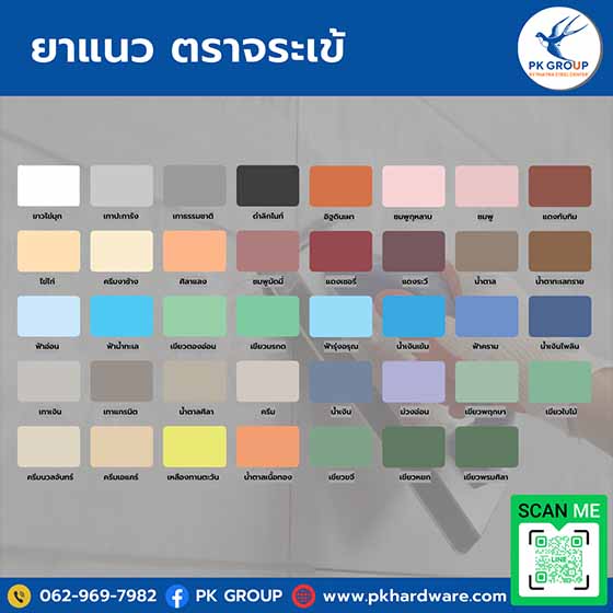 กาว ยา แนว จระเข้