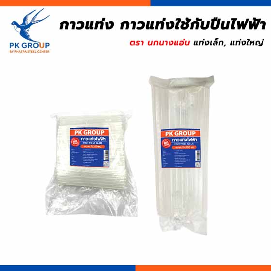 กาวแท่ง กาวแท่งใช้กับปืนไฟฟ้า ตรานกนางแอ่น
