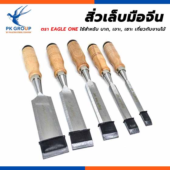 สิ่วเล็บมือจีน