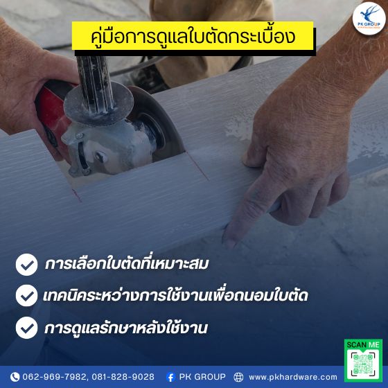 วิธีดูแลใบตัดกระเบื้องให้ใช้งานได้นาน ไม่สึกง่าย
