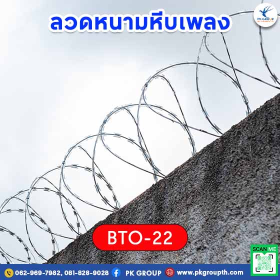 ลวดหนามหีบเพลงทำรั้ว