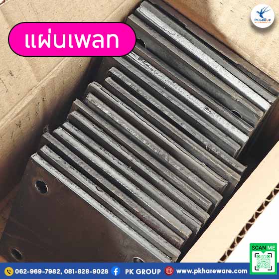 ขั้นตอนการติดตั้งแผ่นเพลท
