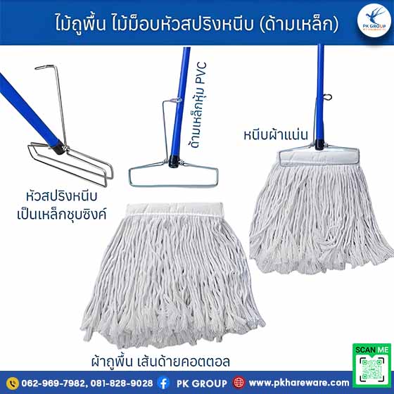 ไม้ถูพื้นม็อบหนีบ