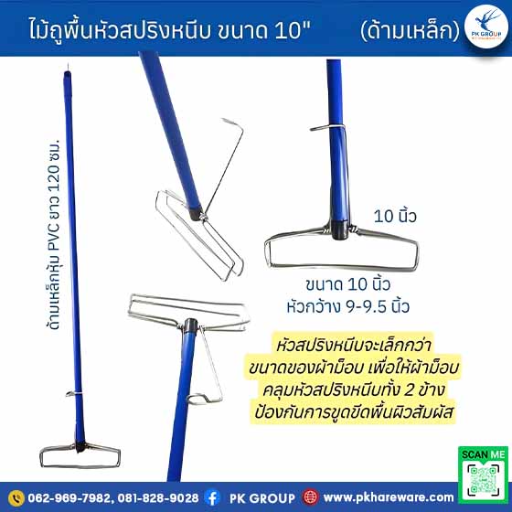 ไม้ม็อบหนีบด้ามเหล็กหุ้ม