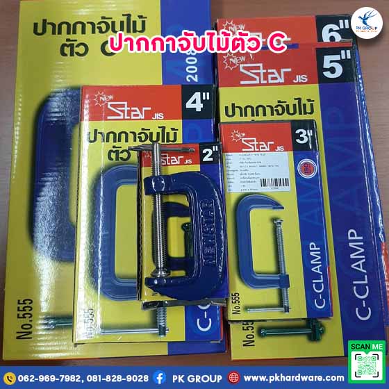 ปากกาจับไม้ตัว C
