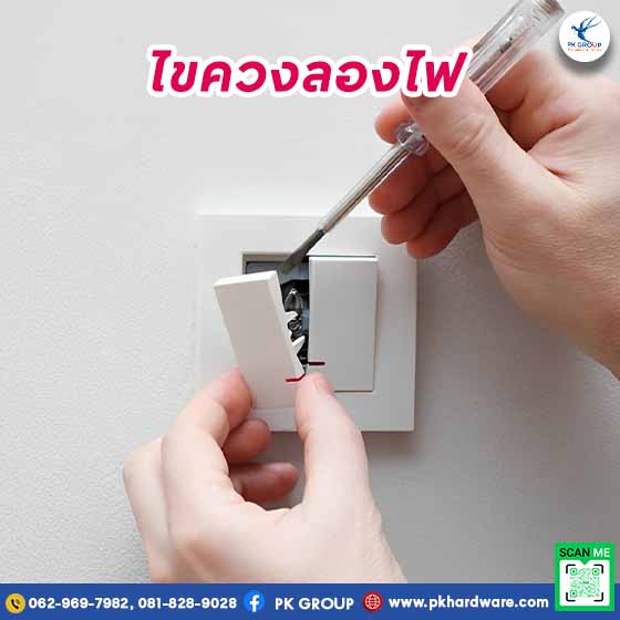ไขควงลองไฟ