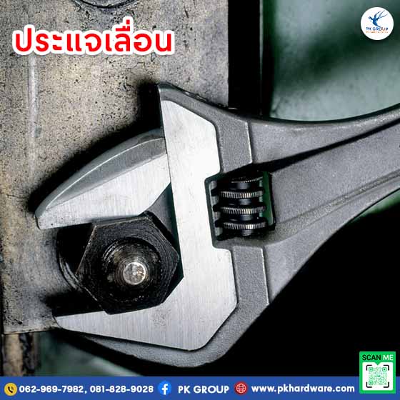 ประแจเลื่อน