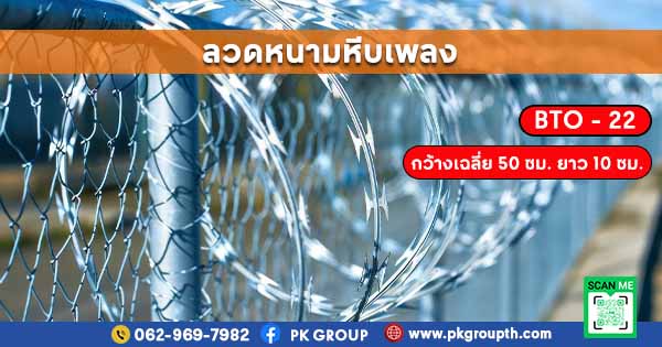 ลวดหนามหีบเพลง ลวดหนามทหาร ลวดหนามหีบเพลง ลวดหนามทหาร