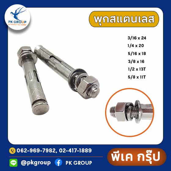 พุกสแตนเลส
